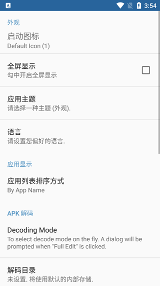 apk编辑器截图