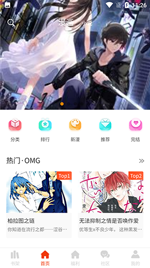 摸鱼迷漫画截图