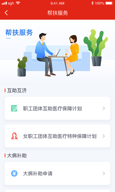 苏工惠截图