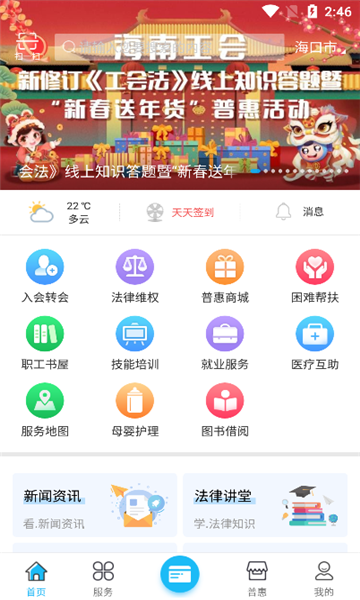 海南工会云截图