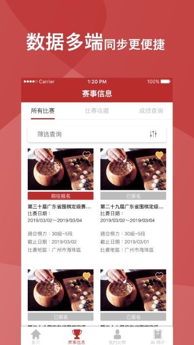 广东省围棋协会截图