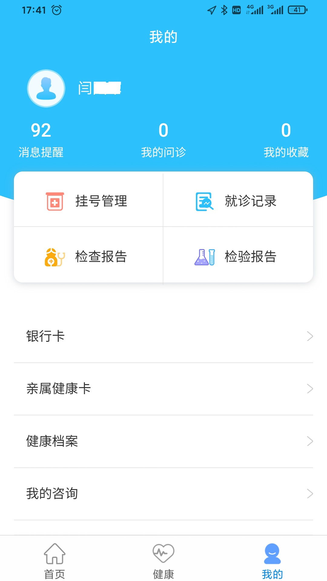 健康日照截图