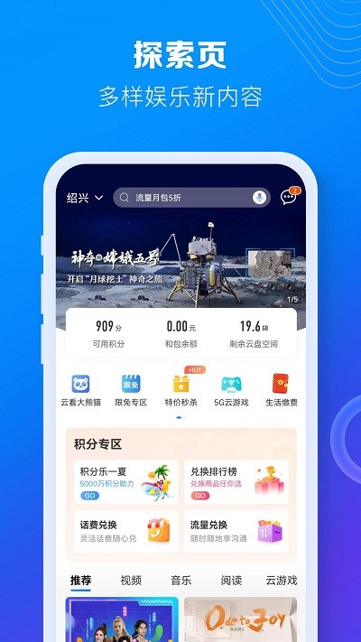 中国湖北移动截图