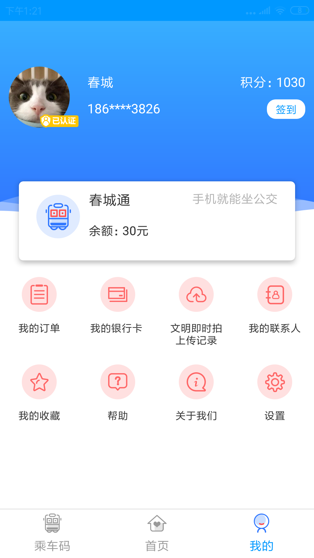 昆明公交截图