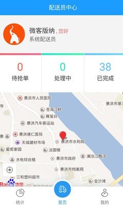 生活通配送截图