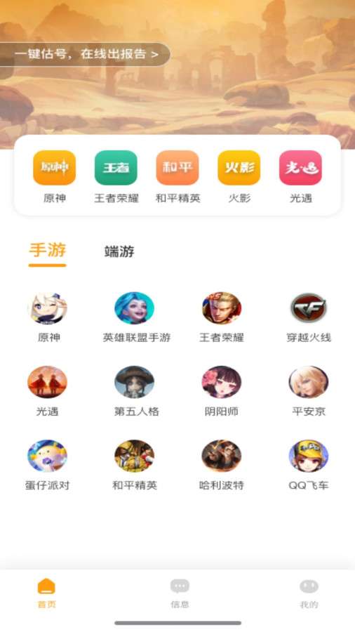 王者估号截图