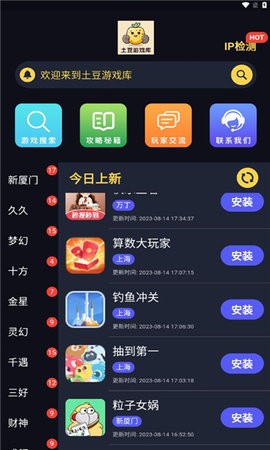 土豆游戏库截图