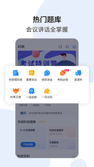 时事一点通截图