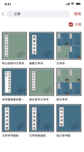 轩墨书法截图