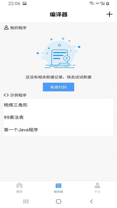 小猿学java截图