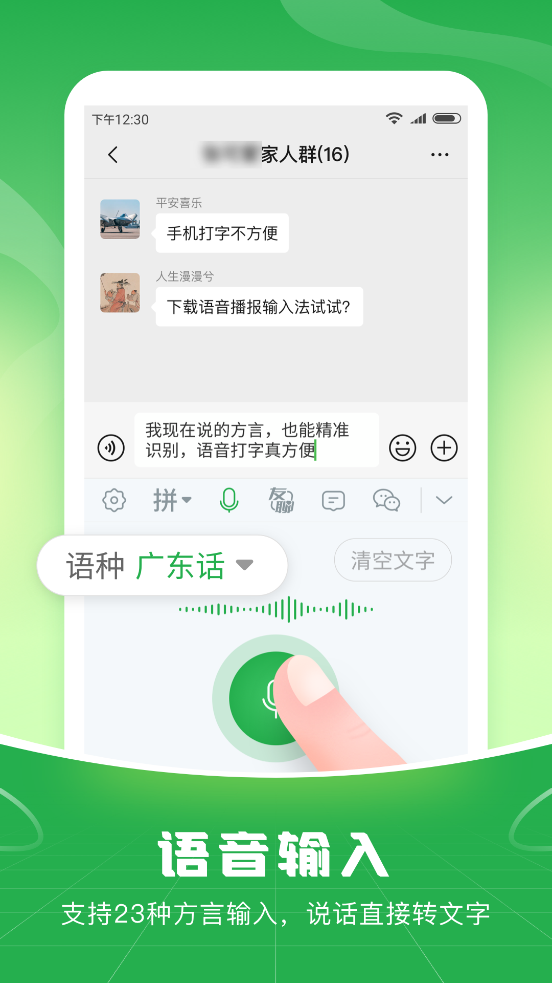 语音播报输入法截图