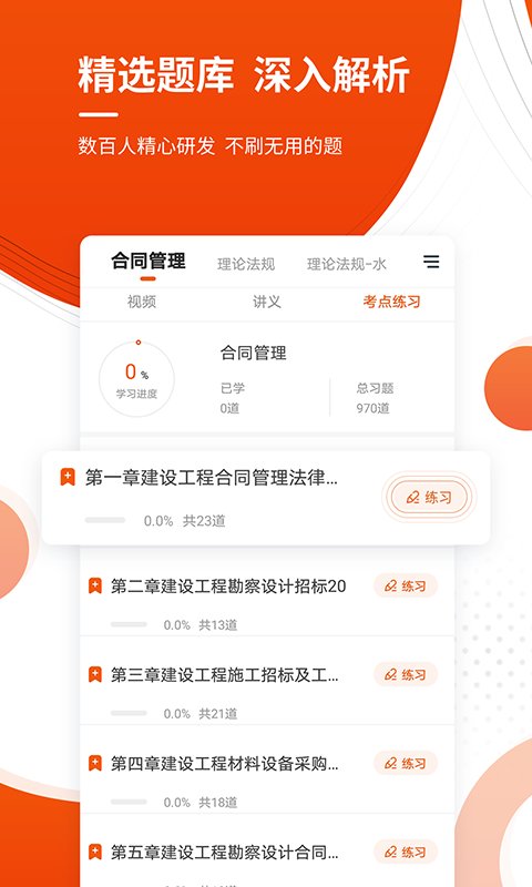 监理工程师准题库截图