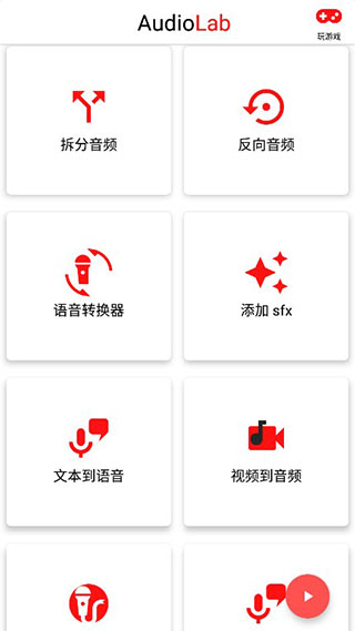 AUDIOLAB中文版截图