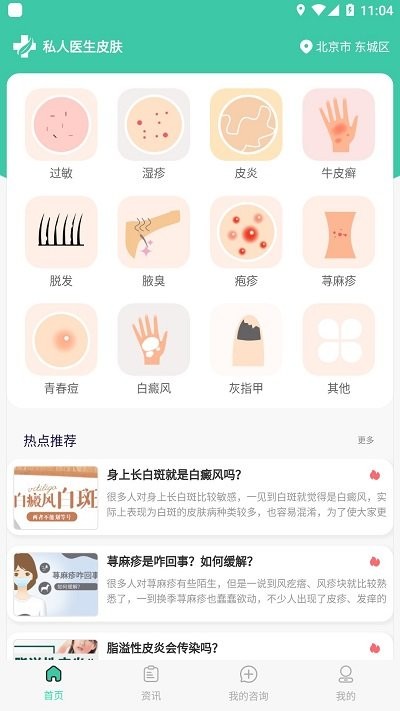 私人医生皮肤截图