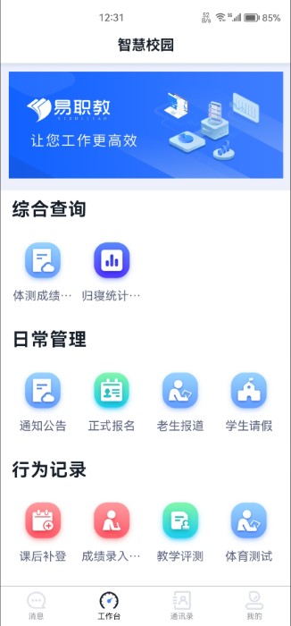 易职教截图