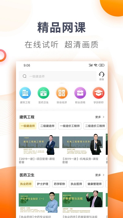 欣师网校手机版截图