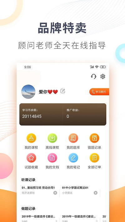 欣师网校手机版截图