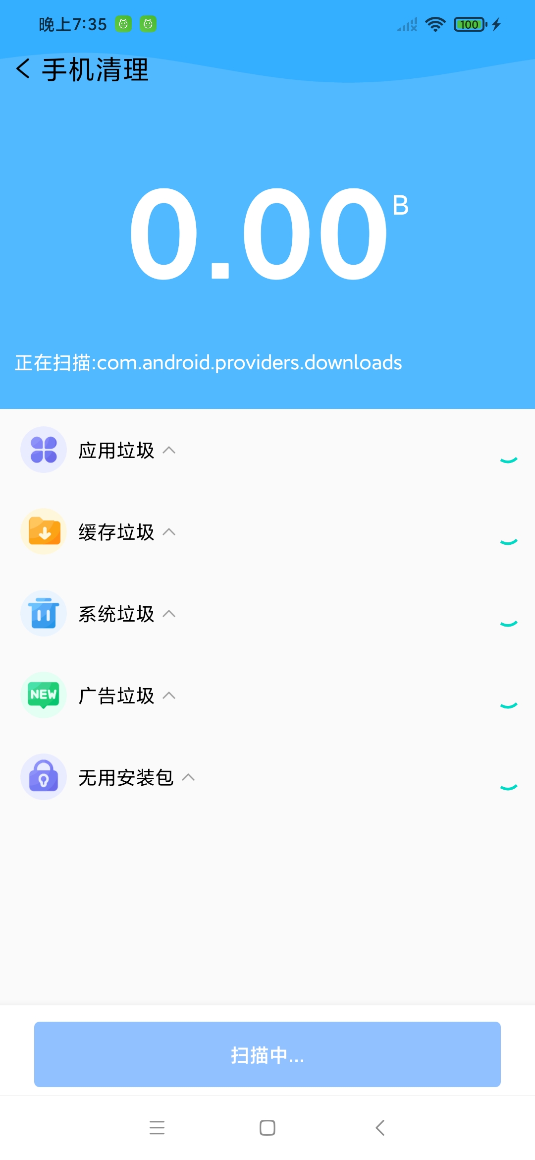 火星安全清理截图