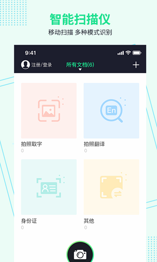 星火图文扫描王截图