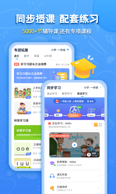 小学同步辅导截图