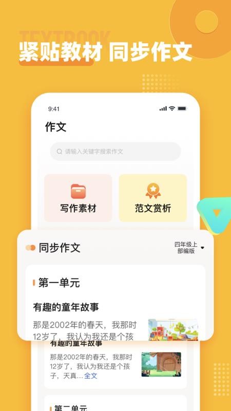 小学作文宝截图