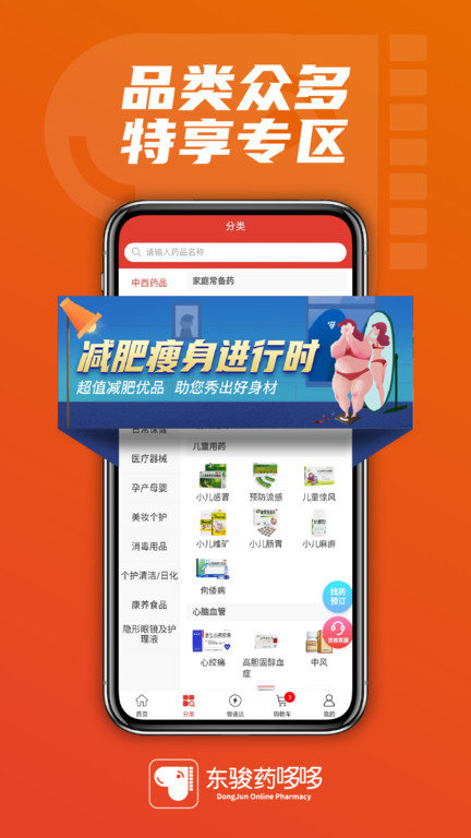 东骏药哆哆截图