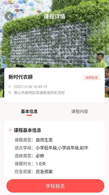 研学指南针截图