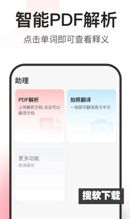 闪记词典截图