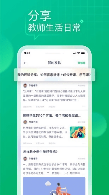 教师家截图