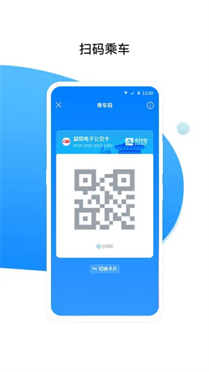 益阳行公交截图