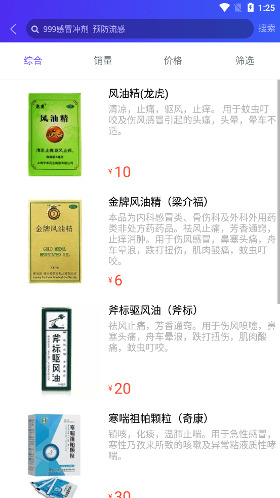 常青藤网上药店截图