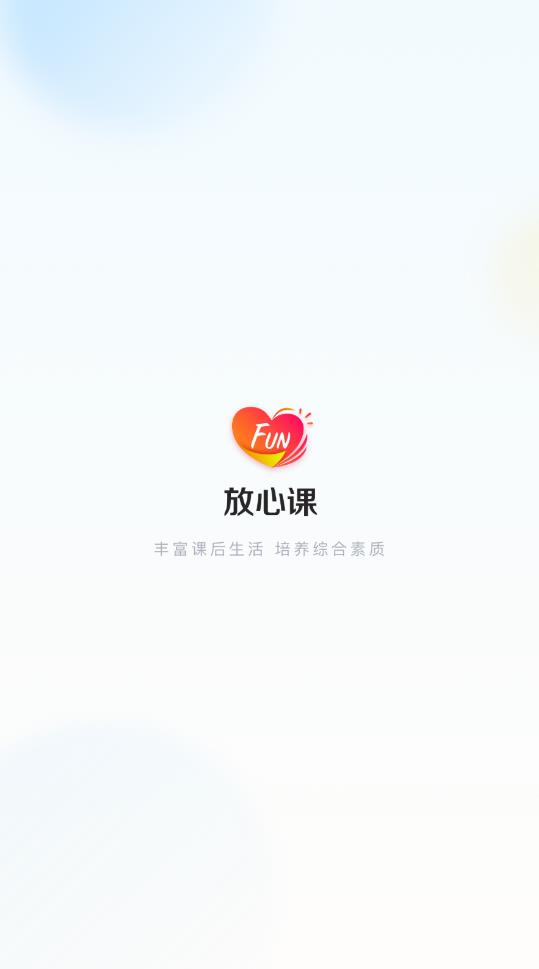 放心课截图