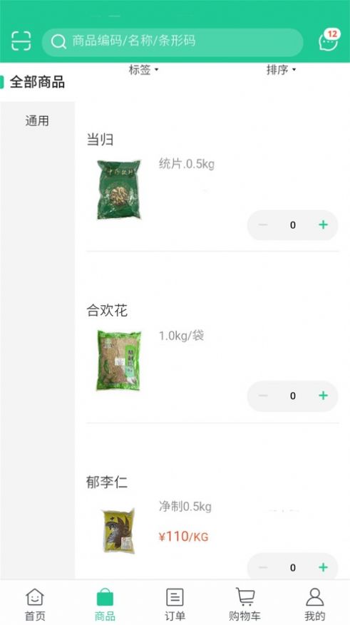 陇药健康截图