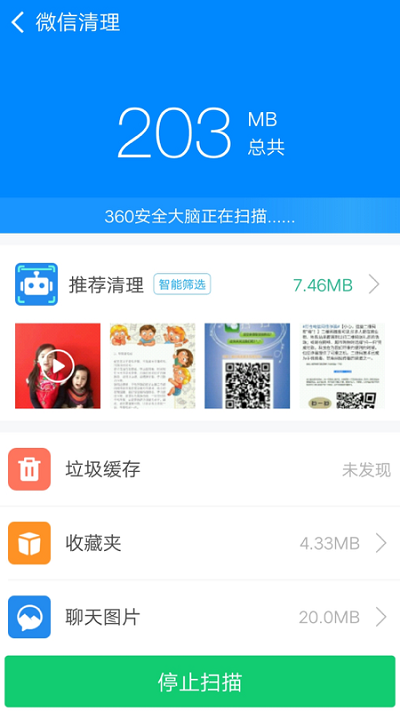 实用清理大师截图