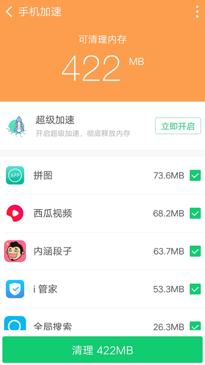 实用清理大师截图