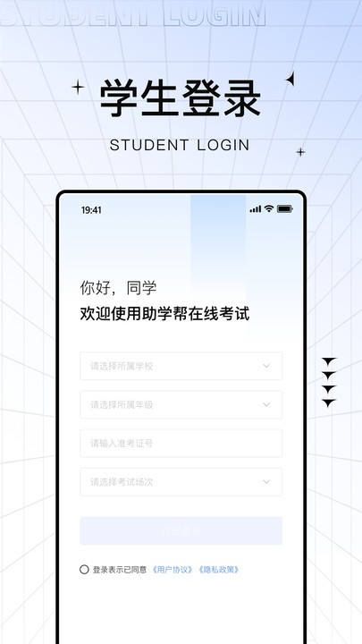 助学帮截图