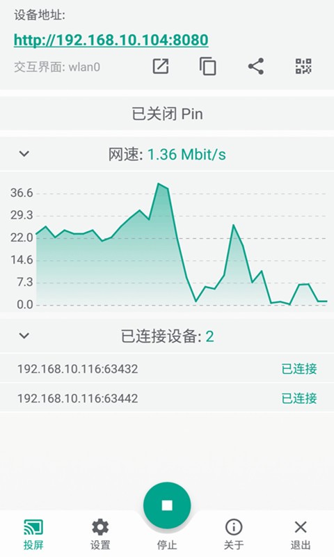 星空易投屏多屏互动截图