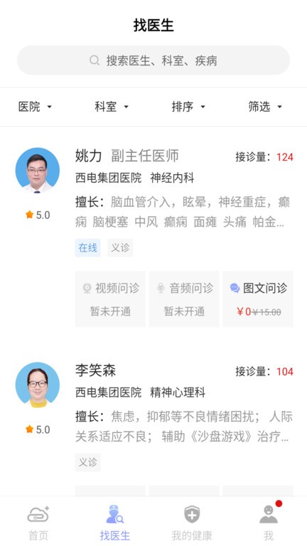 环球健康截图