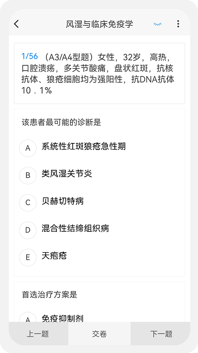 中医内科学新题库截图