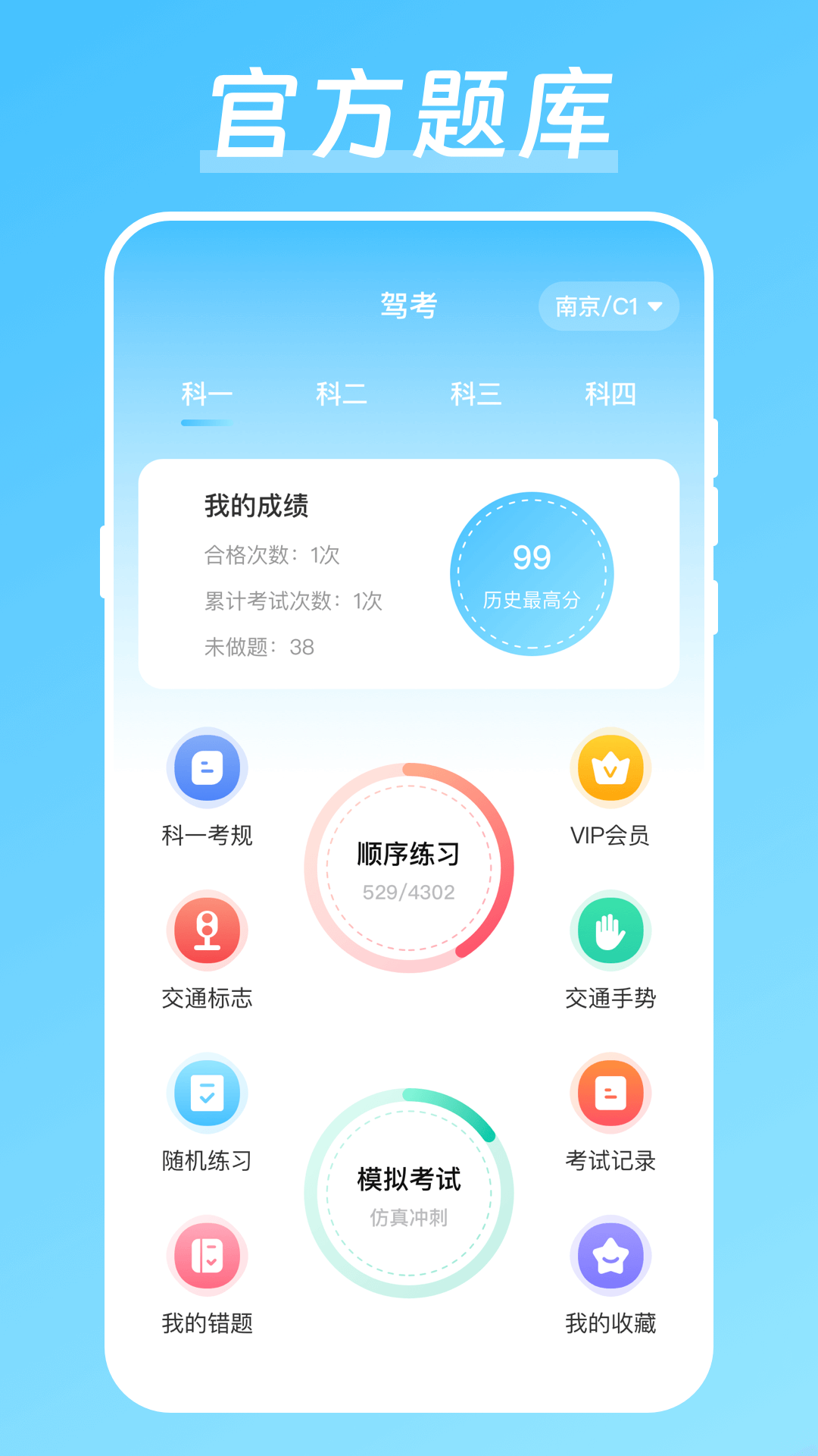 晶亮考驾照截图