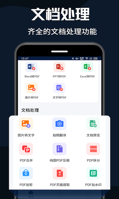 pdf转换器大师截图