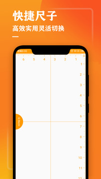 手机测量仪截图