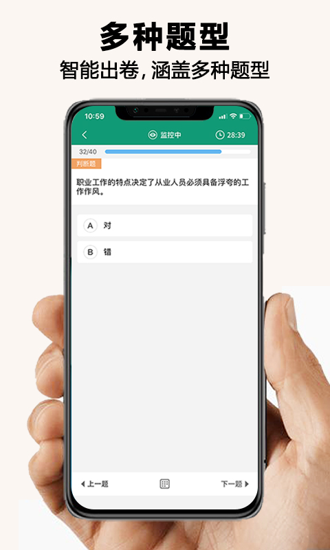 全能考试系统截图