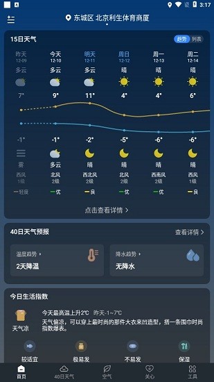 知雨天气截图