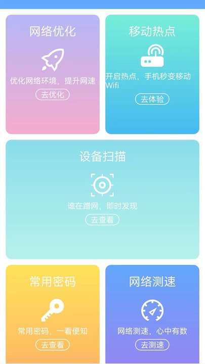 无线网万能wifi截图