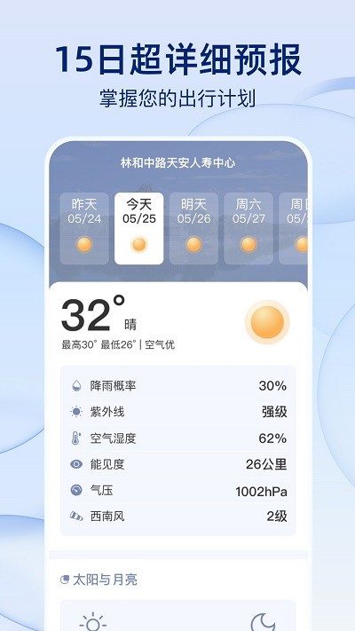 雨后天气截图