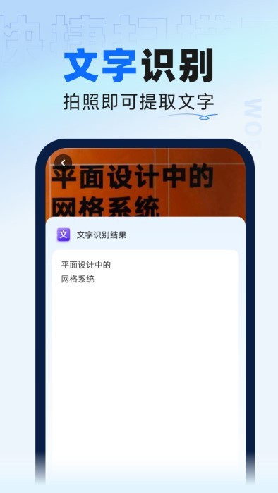 迅捷扫描大师截图