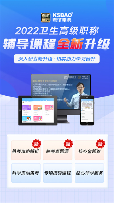 内科高级职称考试宝典截图