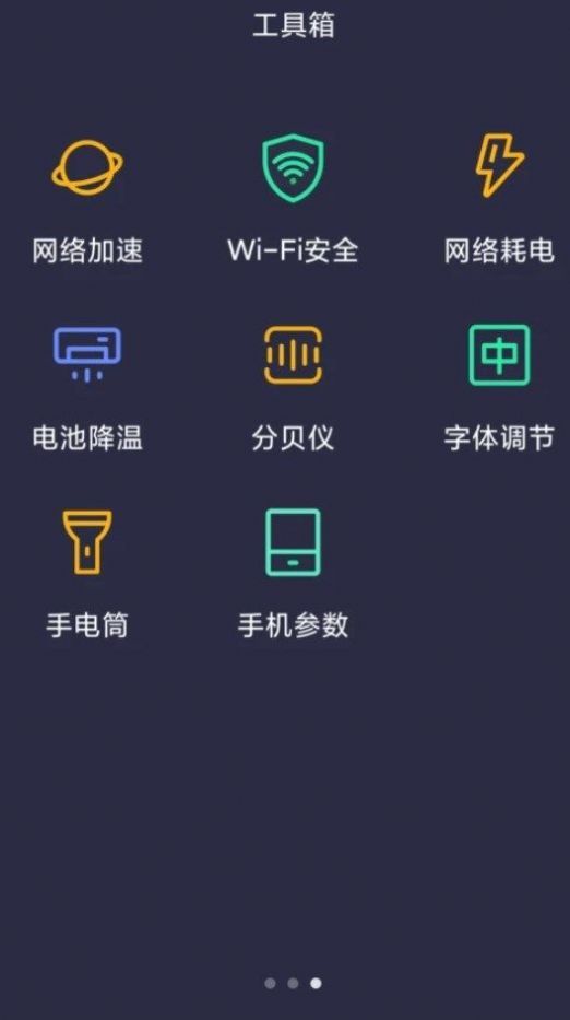 WiFi速联钥匙截图