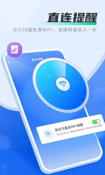 马上连WiFi截图